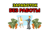 Малолётов - Угарный заработок (2020).png