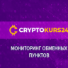 Сryptokurs2