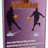 WinBasket 4.0