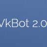 VkBot 2.0
