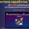 Владимиров - Система заработка "Ракета" (2020)