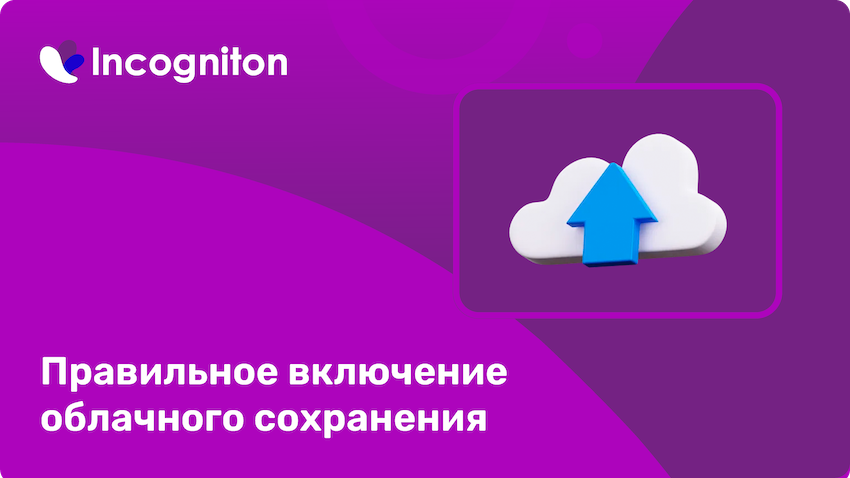 CLOUD-ENABLE-RU.png