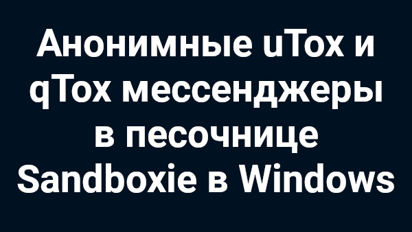 u-Tox-q-Tox-Sandboxie-Windows.png