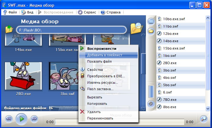 Flash file viewer. Swf файл. Flash файлы swf. Проигрыватель SNG файлов.