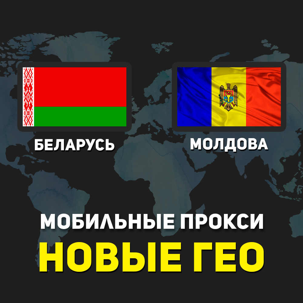 Новый гео