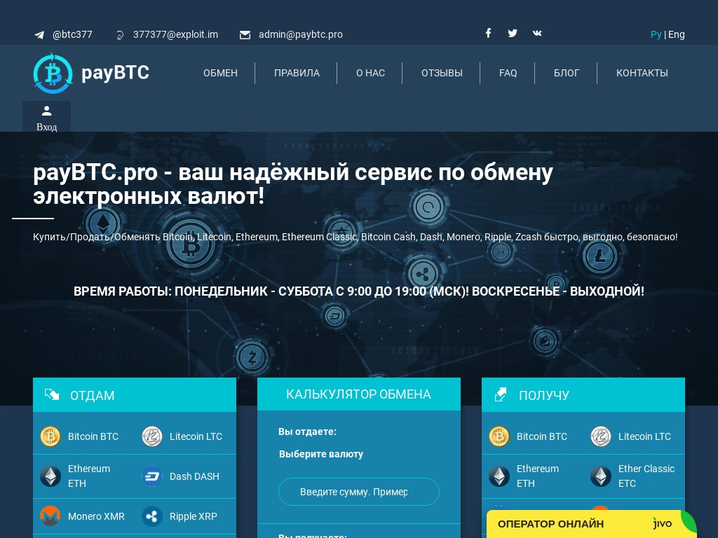 paybtc.pro - ОБМЕН Bitcoin, WEX, киви, Yandex, ADV, PM, Наличные
