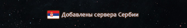 bannerwins-Serbia.jpg