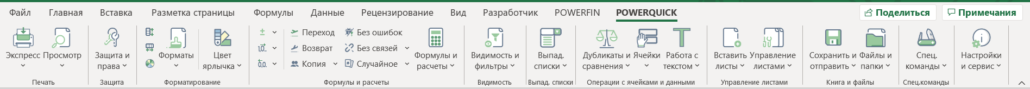 Ribbon PowerQuick Excel Ribbon PowerQuick Excel