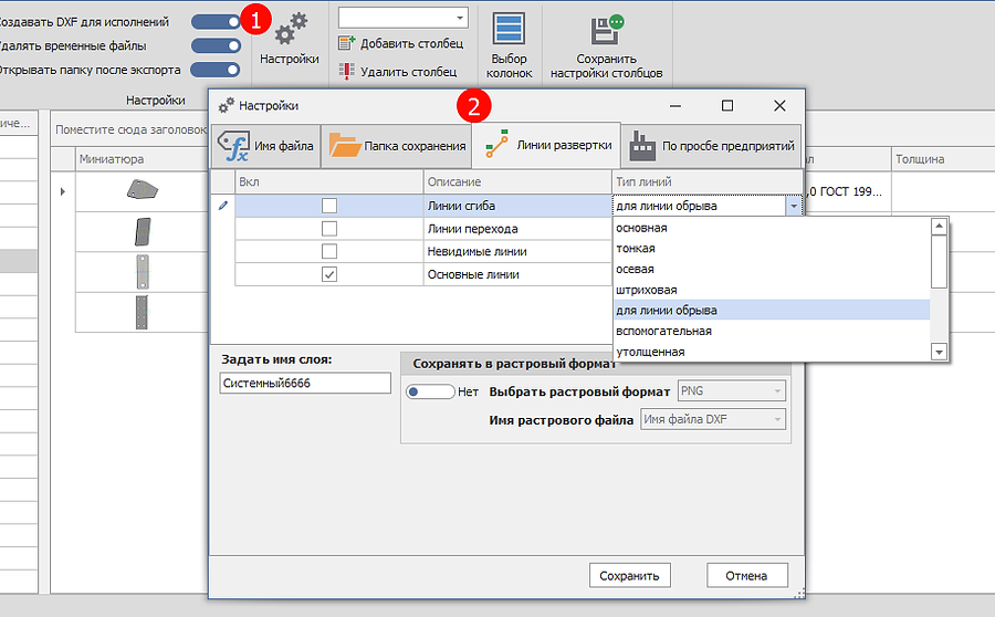 DXF-Auto Line Type Option.png